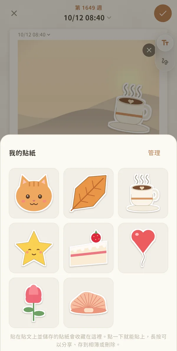 我的貼紙